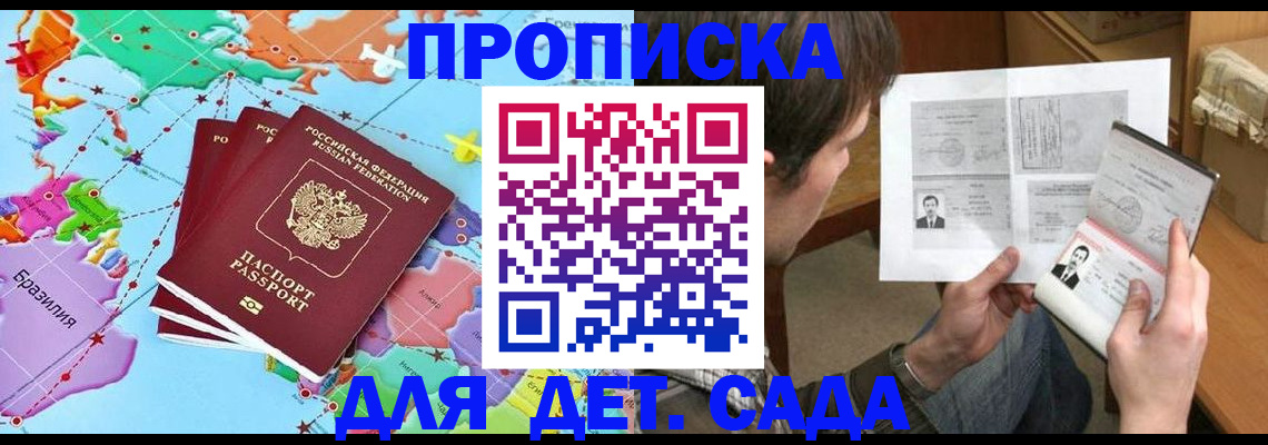 прописка законно в Дедовске